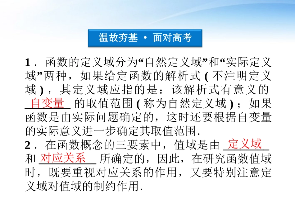 高考数学总复习 第2章第2课时函数的定义域与值域精品课件 文 新人教A版 课件_第3页