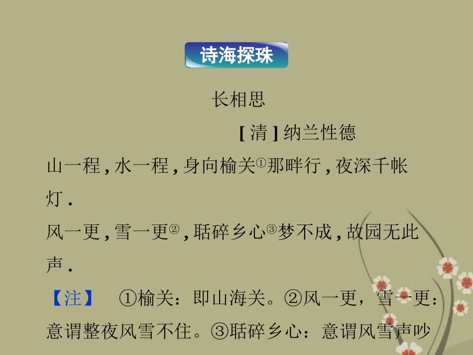 高中语文 专题三罗曼 罗兰课件 苏教版选修(传记选读) 课件_第2页