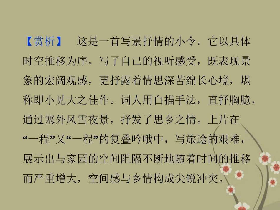 高中语文 专题三罗曼 罗兰课件 苏教版选修(传记选读) 课件_第3页