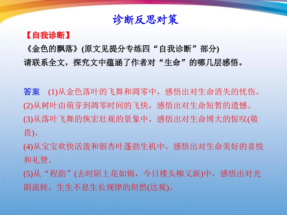 高考语文 大二轮专题复习 第六章 散文阅读 提分专练五课件_第2页