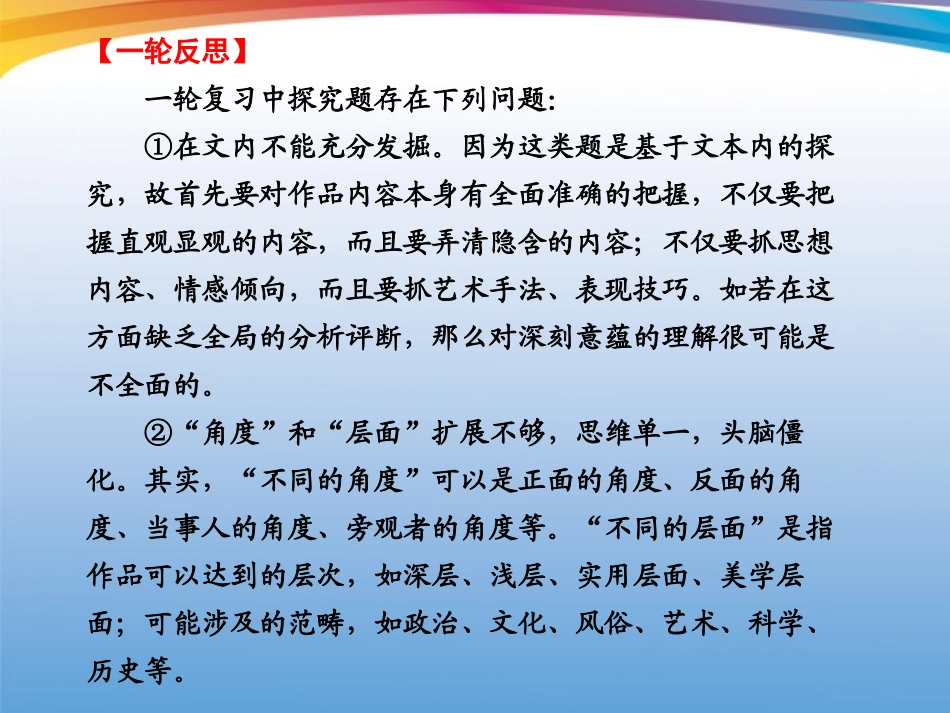 高考语文 大二轮专题复习 第六章 散文阅读 提分专练五课件_第3页