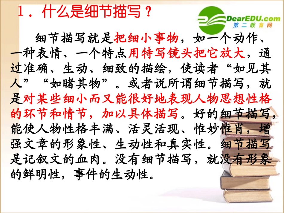 高中语文 心音共鸣写触动心灵的人和事课件 新人教版必修1 课件_第2页