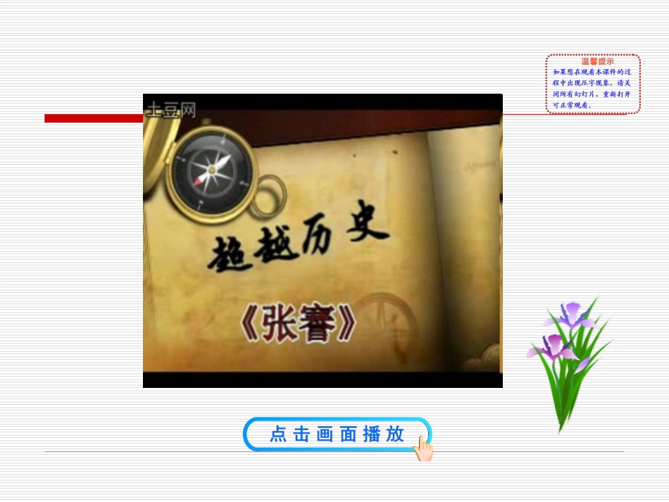 第21课  民族工业的曲折发展课件 八年级历史上册 第6单元 近代经济、社会生活和文化 第21课 民族工业的曲折发展课件+素材 岳麓版 八年级历史上册 第6单元 近代经济、社会生活和文化 第21课 民族工业的曲折发展课件+素材 岳麓版-2_第2页