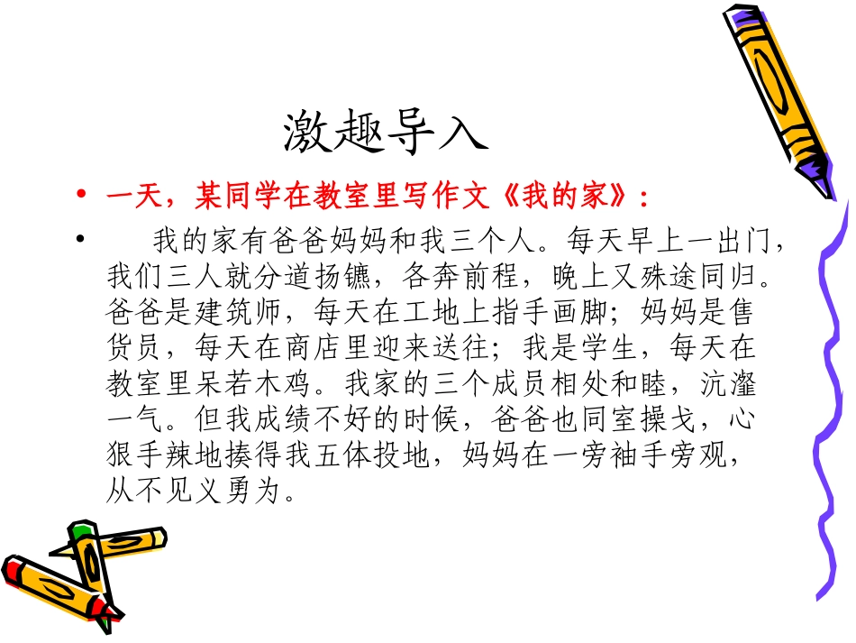 高考复习之正确使用熟语PPT1 课件_第2页