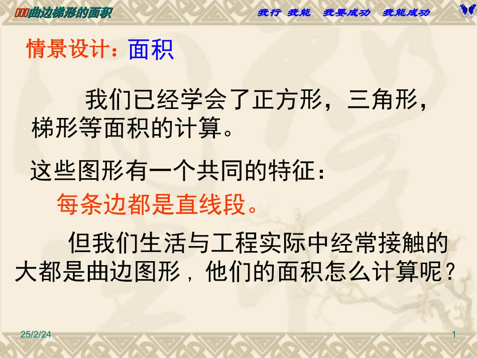 高中数学：(曲边梯形的面积)课件苏教版选修2-2 课件_第1页