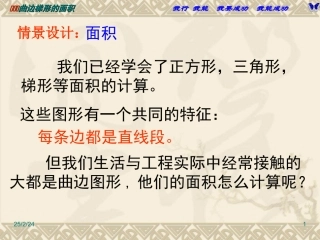 高中数学：(曲边梯形的面积)课件苏教版选修2-2 课件
