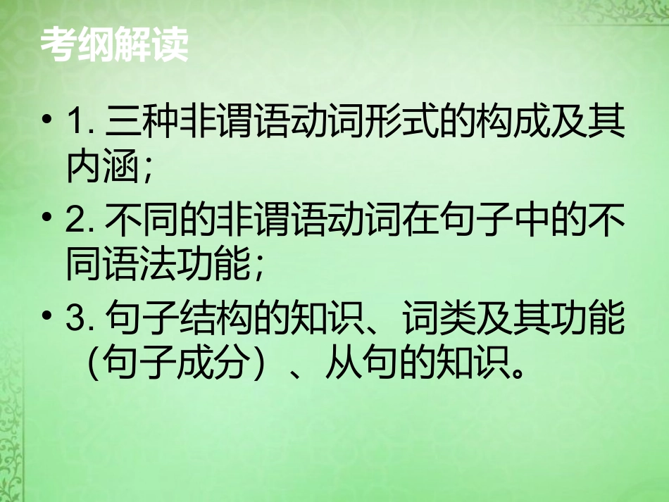 高中英语 动词的 ing形式课件 新人教版必修1 课件_第2页