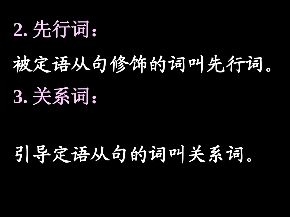 高考英语 定语从句专项练习课件_第3页