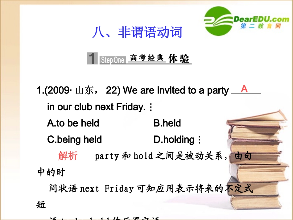 高三英语高考非谓语动词 一轮基础专题篇课件_第1页