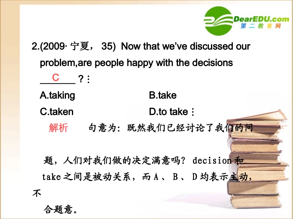 高三英语高考非谓语动词 一轮基础专题篇课件_第2页