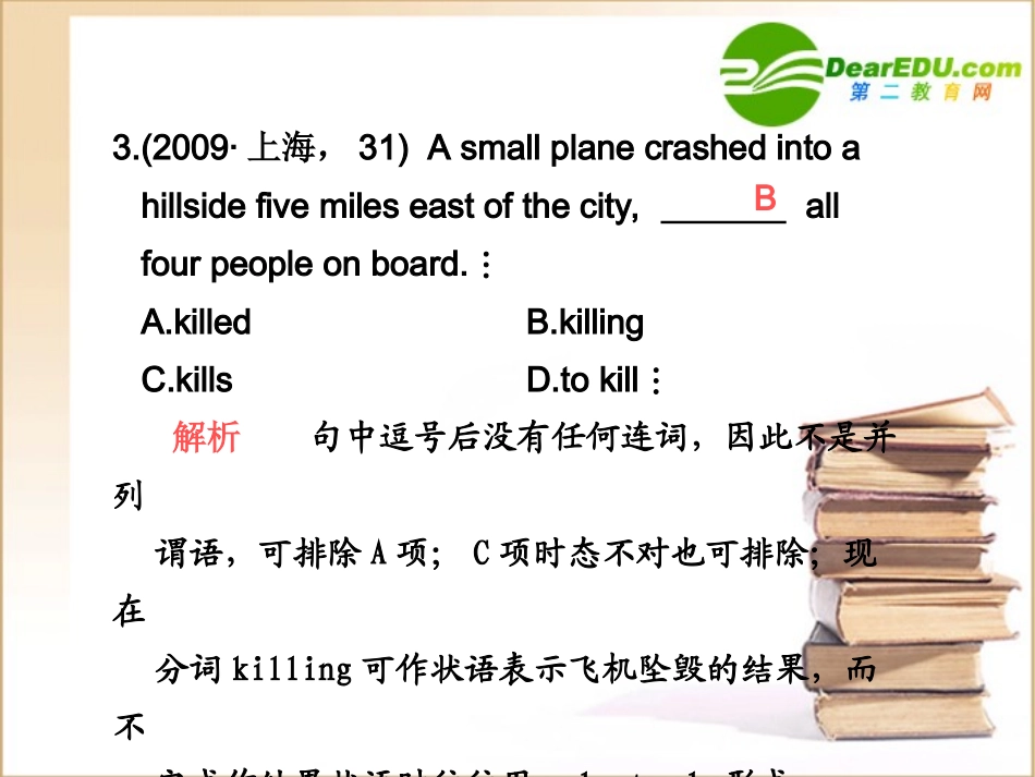 高三英语高考非谓语动词 一轮基础专题篇课件_第3页
