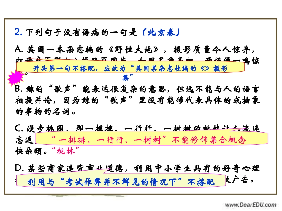 高考语文各省语病题分类解析 试题_第3页