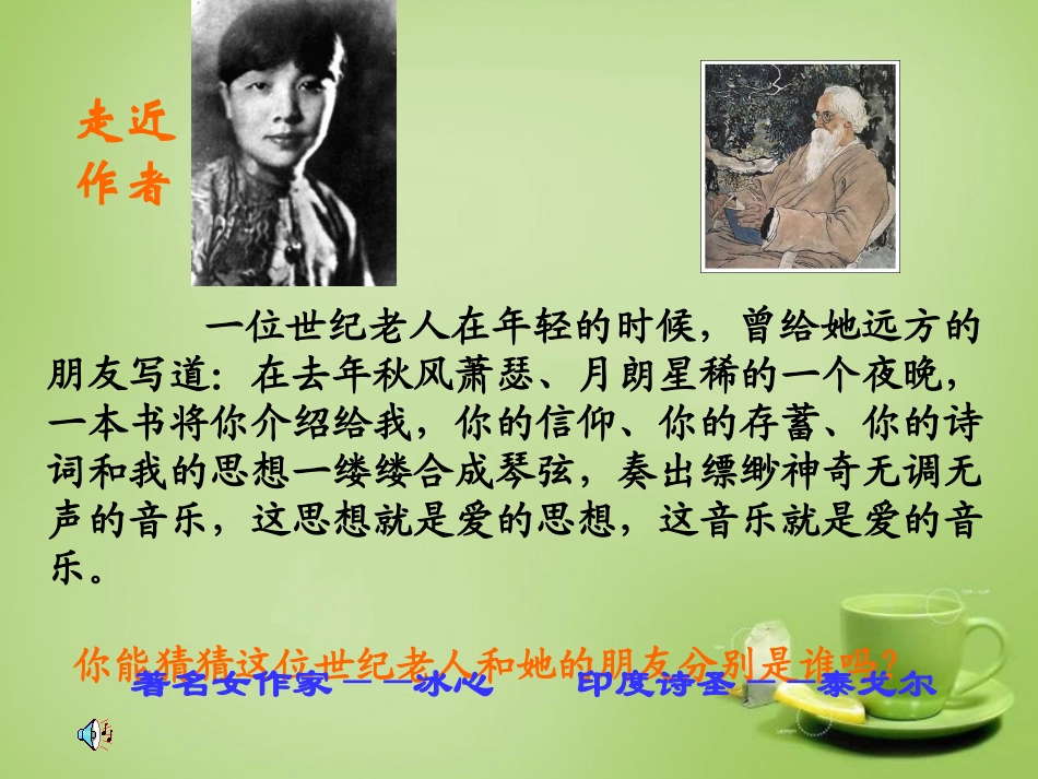 秋七年级语文上册 4(散文诗两首)课件1 (新版)新人教版 课件_第2页