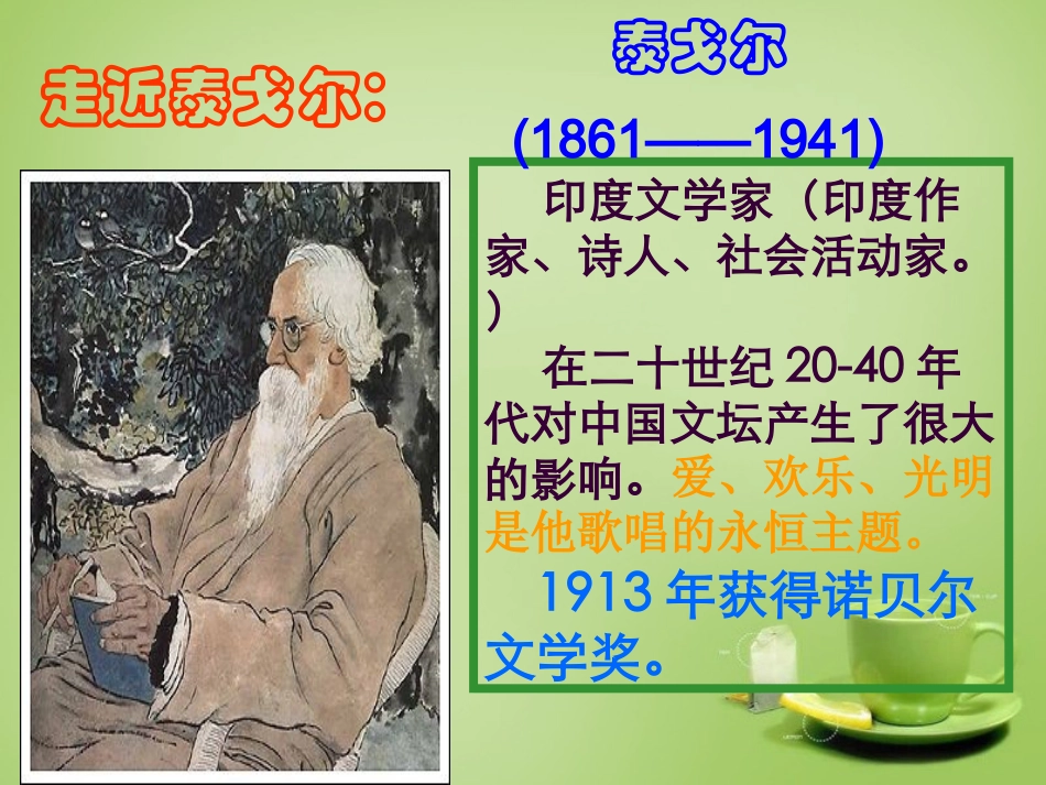 秋七年级语文上册 4(散文诗两首)课件1 (新版)新人教版 课件_第3页