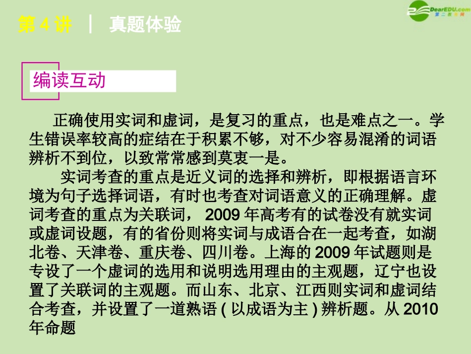 高考语文一轮复习 第1模块 语言文字运用精品课件 大纲人教版 课件_第3页