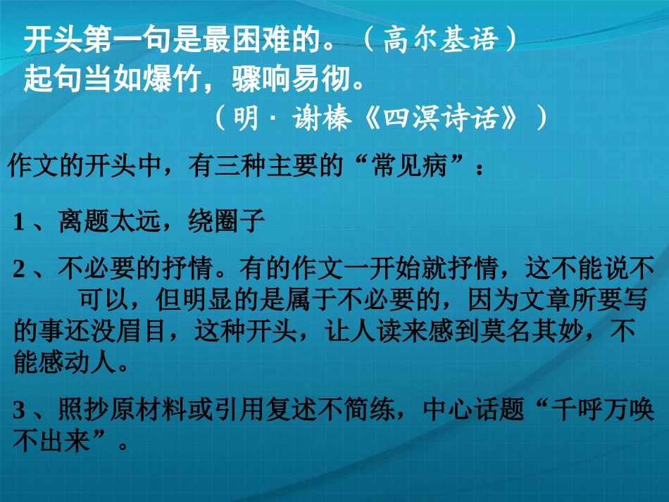 高中语文 作文开头的艺术课件_第2页