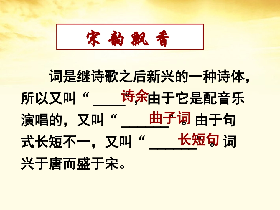 高中语文 241雨霖铃课件 新人教版必修4 课件_第3页