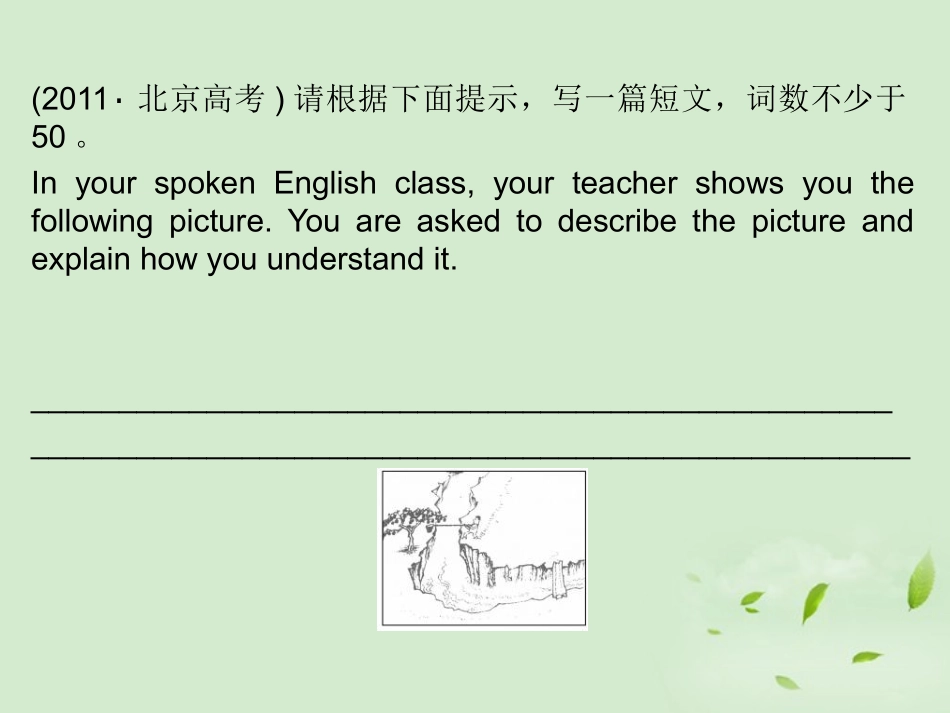 湖北省高考英语一轮复习基础知识课件 Unit 4 Global warming 新人教版选修6 课件_第3页