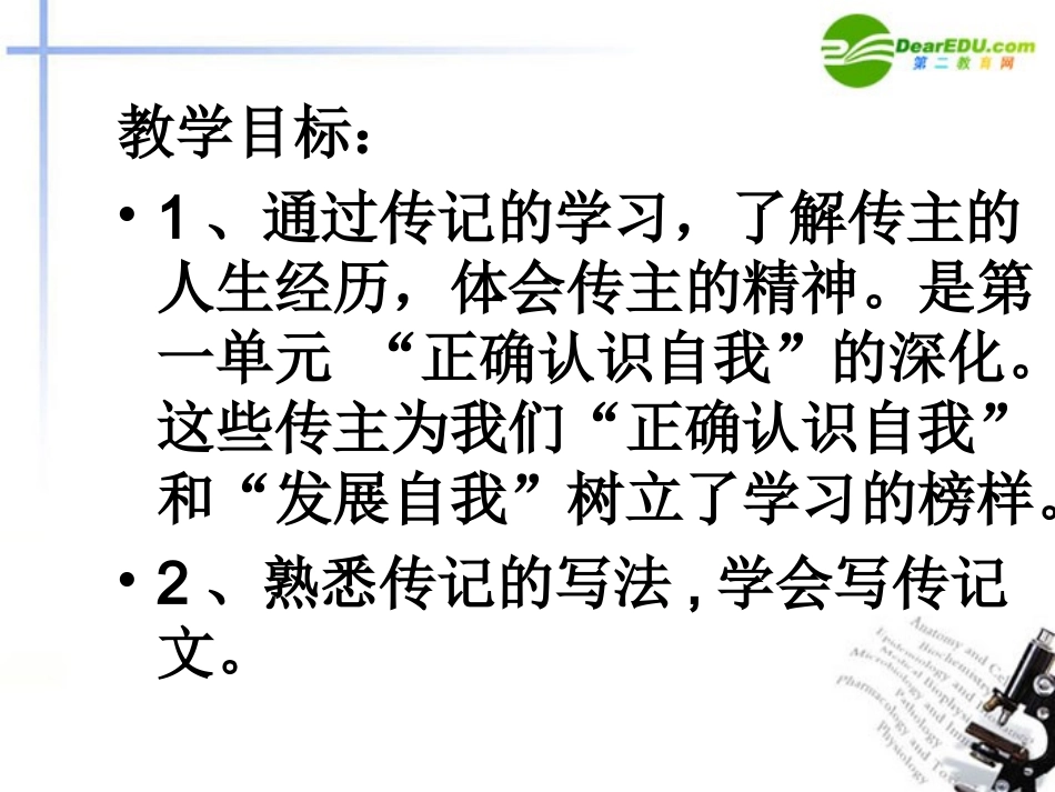 高中语文(留取丹心照汗青)课件 粤教版必修1 课件_第2页