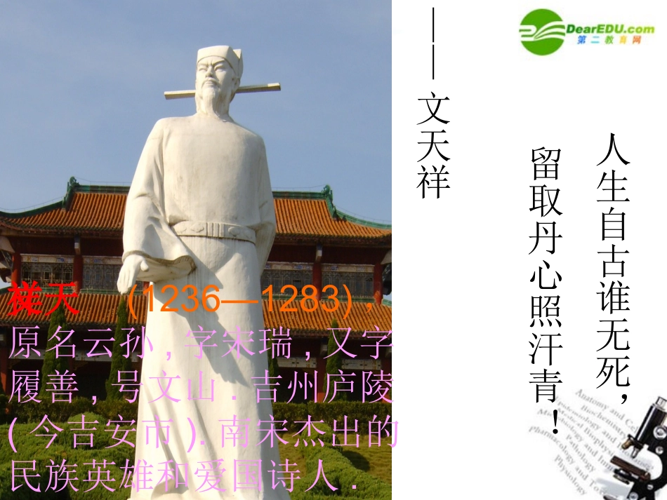 高中语文(留取丹心照汗青)课件 粤教版必修1 课件_第3页