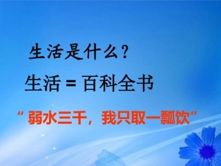 高中语文(半张纸)课件4 新人教版选修 课件