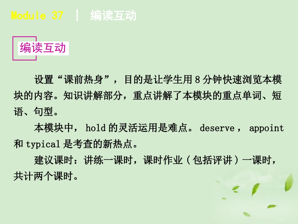 高中英语 Basketball课件 外研版选修7 课件_第3页