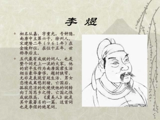 高中语文：(中国古代诗歌散文欣赏)第三单元第4课 (虞美人)(课件)新人教版选修系列 课件