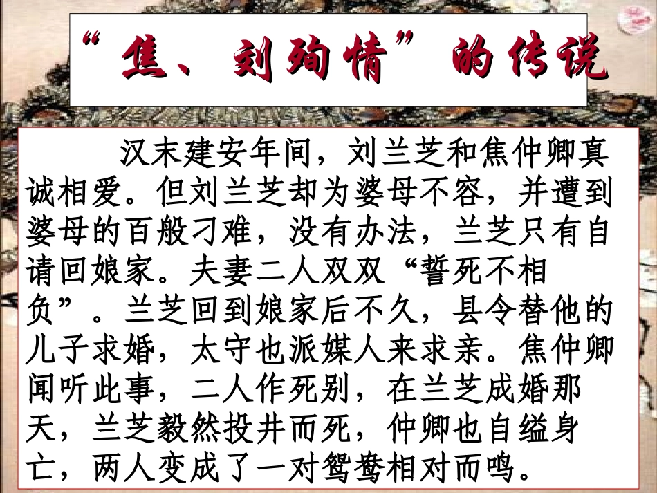 高中语文(孔雀东南飞)精品课件 新人教版必修2 课件_第3页