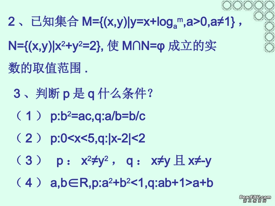 讲错题评析习题课件示例 人教版 课件_第3页