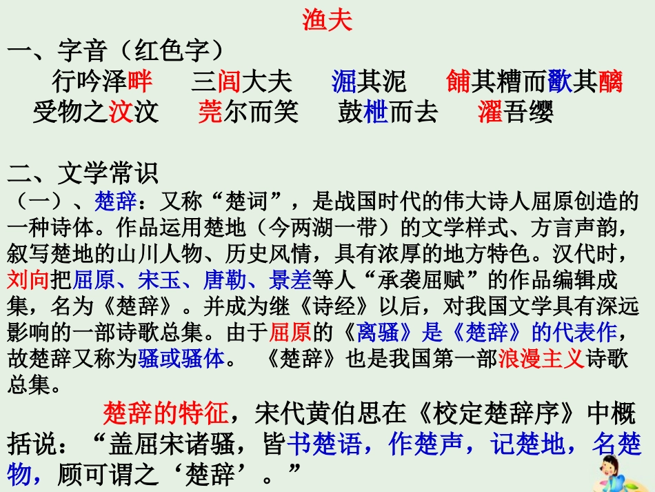 高中语文第三专题渔父课件2苏教版必修5 课件_第1页