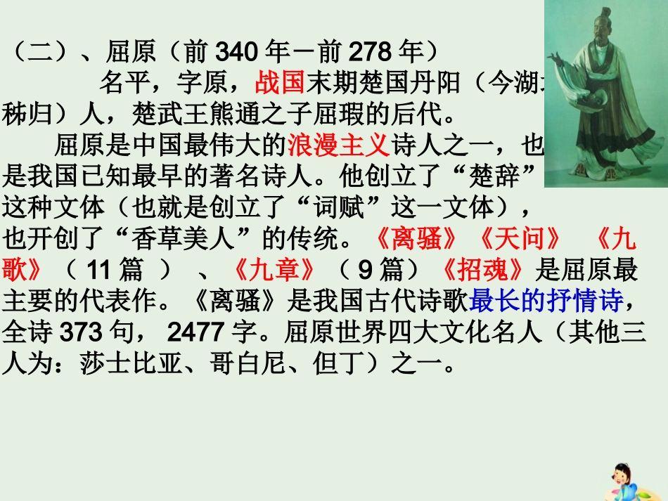 高中语文第三专题渔父课件2苏教版必修5 课件_第2页