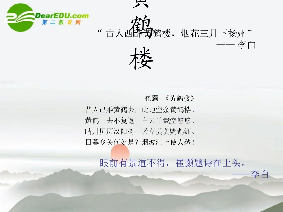 高中语文(滕王阁序)教学课件 新人教版必修5 课件_第2页