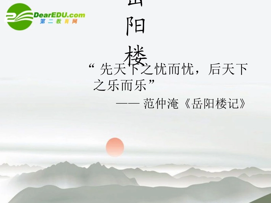 高中语文(滕王阁序)教学课件 新人教版必修5 课件_第3页