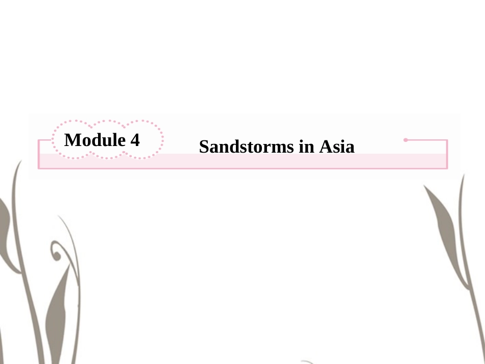 高考英语总复习 Unit4 Sandstorms in Asia精品课件 外研版必修3 课件_第2页