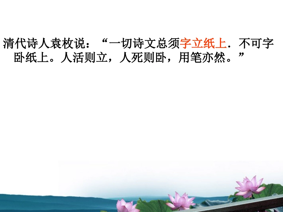 高考语文 玩一点儿魔法 同样的内容 不同的表达-让作文的语言 立 起来 课件_第2页