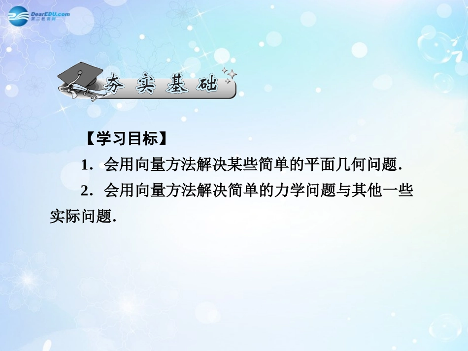 高考数学一轮总复习 4.30 平面向量的综合应用课件 理 课件_第2页