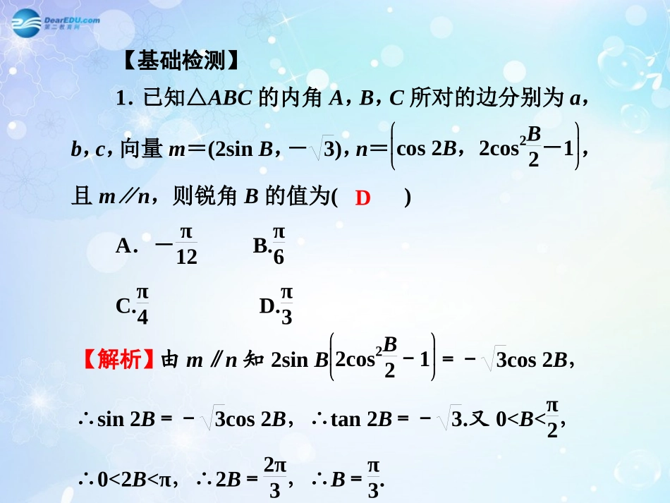 高考数学一轮总复习 4.30 平面向量的综合应用课件 理 课件_第3页