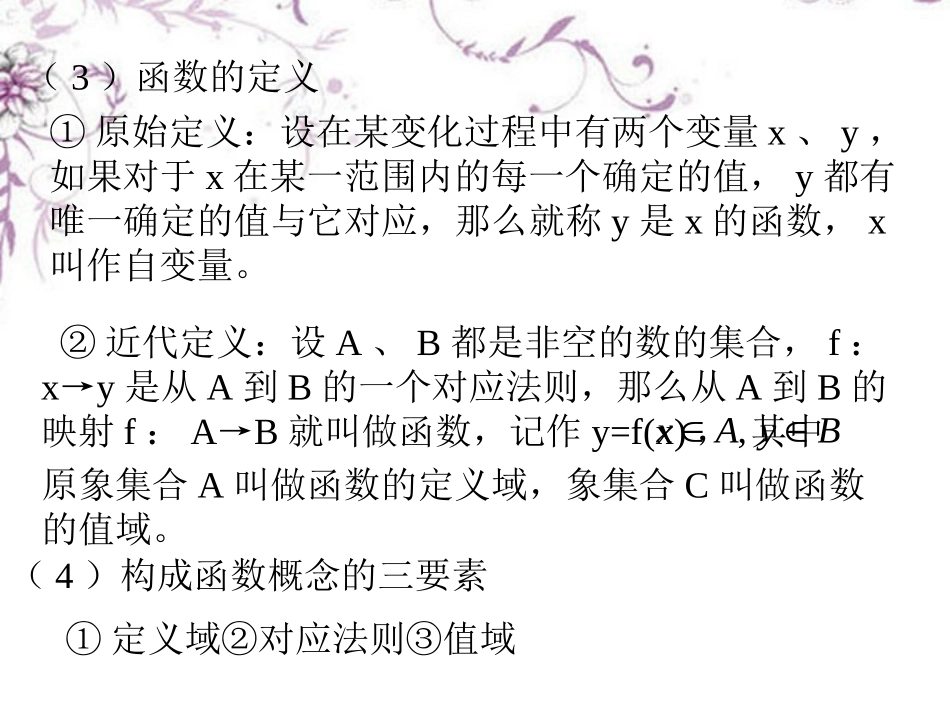 高三数学(函数的概念)复习课件 新人教版 课件_第3页