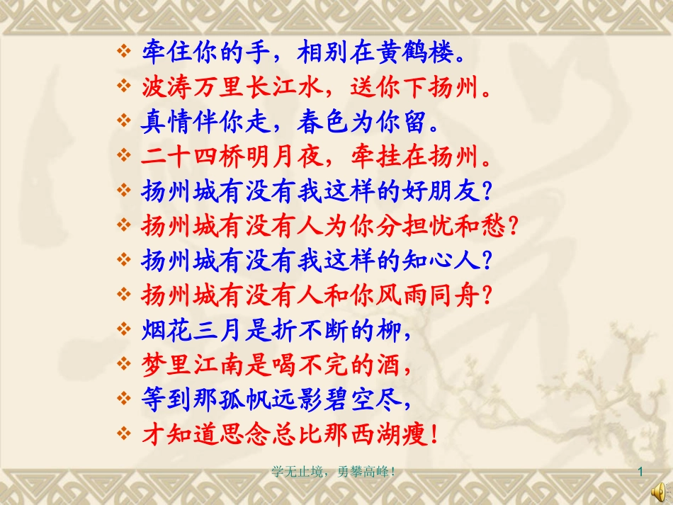 高中语文 第四册第四单元之(长亭送别)课件 人教版 课件_第1页