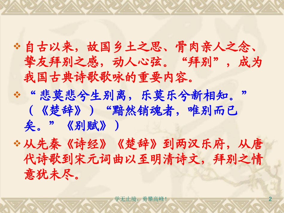 高中语文 第四册第四单元之(长亭送别)课件 人教版 课件_第2页