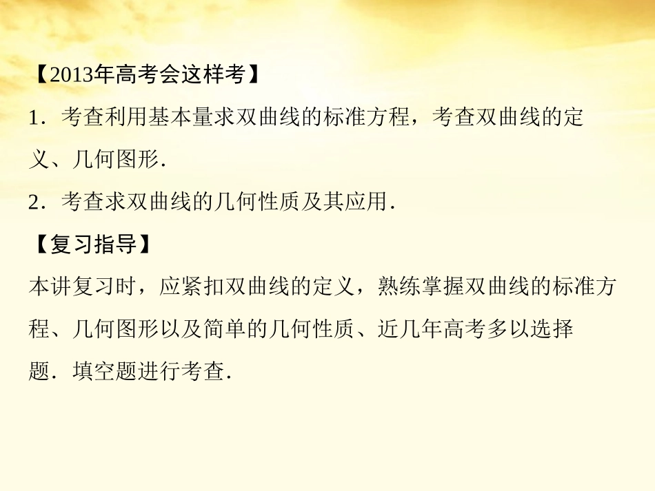 高考数学一轮复习 第九篇 解析几何第6讲 双曲线课件 理 课件_第3页