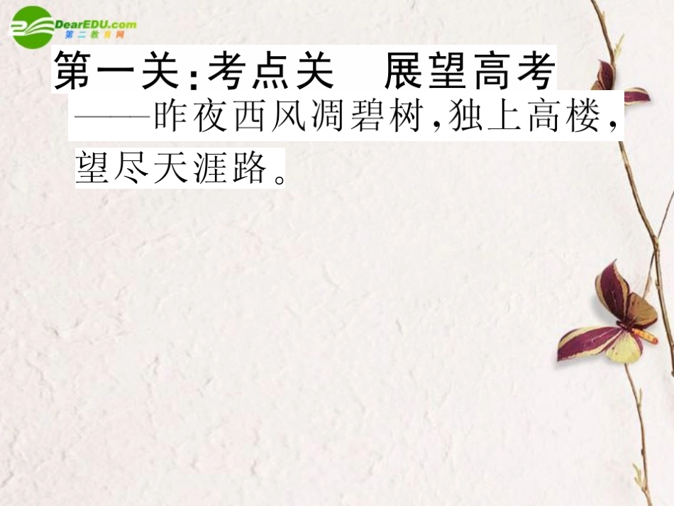 高三语文二轮 专题十七 理解常见文言虚词在文中的用法精品课件 新人教版 课件_第2页