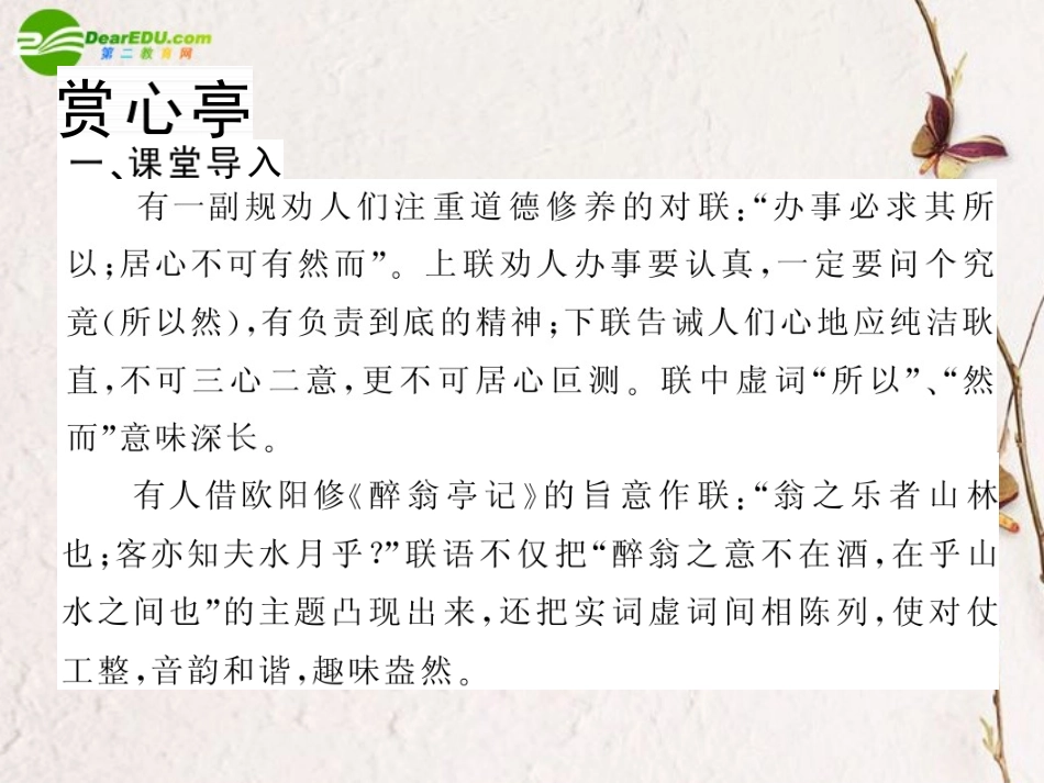 高三语文二轮 专题十七 理解常见文言虚词在文中的用法精品课件 新人教版 课件_第3页