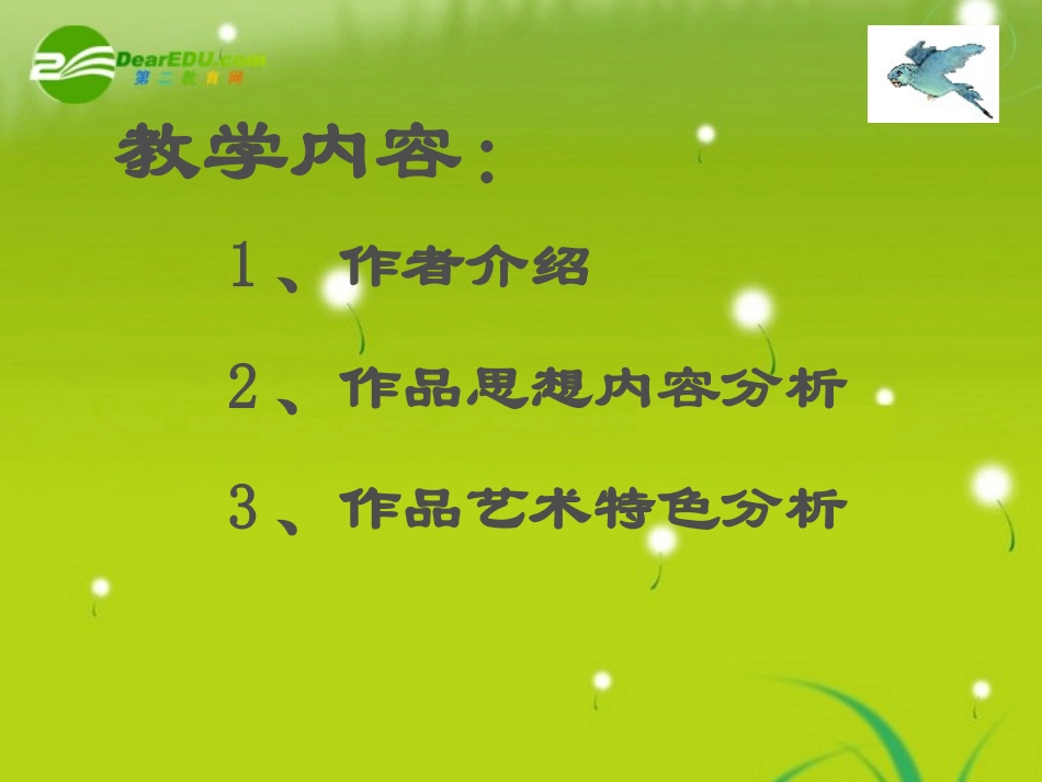 高中语文必修四(声声慢)课件_第3页