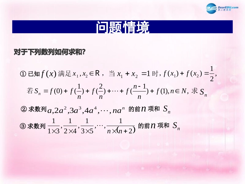 高中数学 数列专题复习 数列求和问题课件 苏教版必修5 课件_第2页