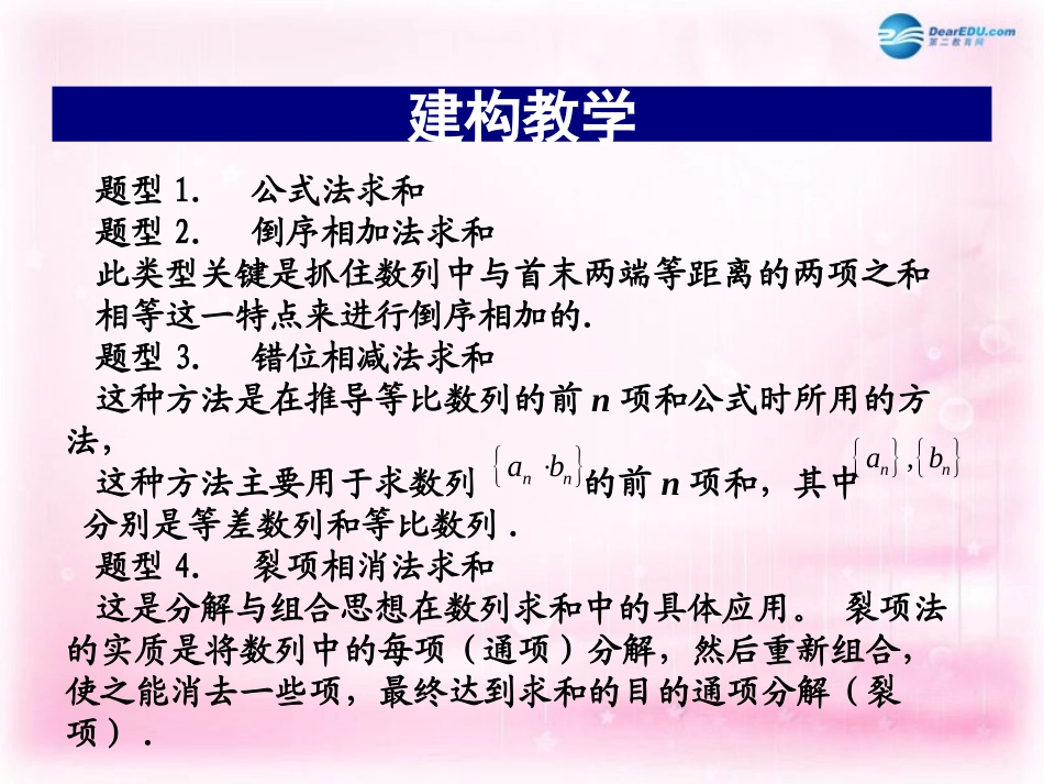 高中数学 数列专题复习 数列求和问题课件 苏教版必修5 课件_第3页