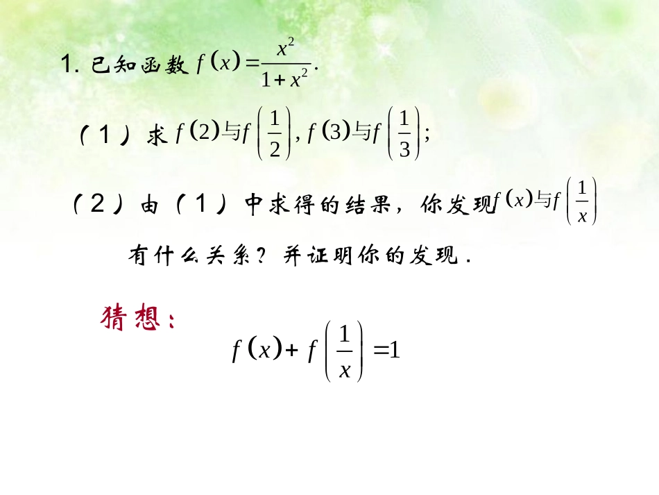 高中数学 函数查漏补缺1课件 北师大版必修1 课件_第1页