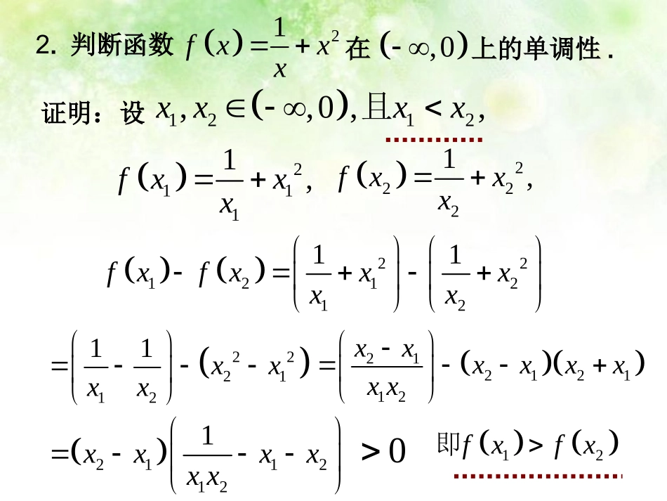 高中数学 函数查漏补缺1课件 北师大版必修1 课件_第2页