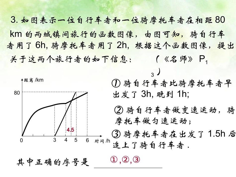 高中数学 函数查漏补缺1课件 北师大版必修1 课件_第3页