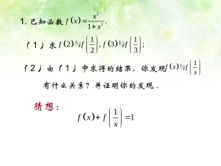 高中数学 函数查漏补缺1课件 北师大版必修1 课件
